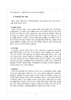 [인적자원개발(HRD)] 지식정보화시대, 그리고 CLO(Chief Learning Officer, 최고학습책임자)-8