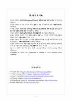 [인적자원개발(HRD)] 지식정보화시대, 그리고 CLO(Chief Learning Officer, 최고학습책임자)-9