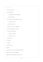 [인적자원개발(HRD)] 지식정보화시대, 그리고 CLO(Chief Learning Officer, 최고학습책임자)-15