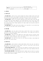 7차 개정 교육과정을 중심으로 한 `문학` 수업지도안-3