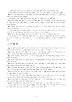 7차 개정 교육과정을 중심으로 한 `문학` 수업지도안-5