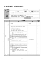 7차 개정 교육과정을 중심으로 한 `문학` 수업지도안-6