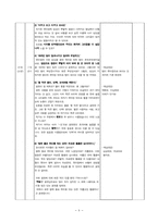 7차 개정 교육과정을 중심으로 한 `문학` 수업지도안-9