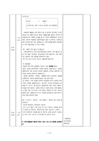 7차 개정 교육과정을 중심으로 한 `문학` 수업지도안-10