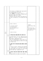 7차 개정 교육과정을 중심으로 한 `문학` 수업지도안-11