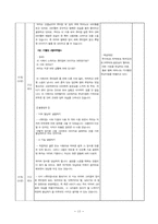 7차 개정 교육과정을 중심으로 한 `문학` 수업지도안-13