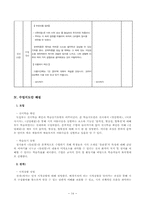 7차 개정 교육과정을 중심으로 한 `문학` 수업지도안-14
