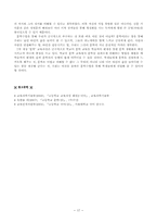 7차 개정 교육과정을 중심으로 한 `문학` 수업지도안-17