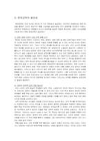 [교육심리] 영재교육-9