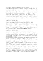 [교육사] 대한민국 정부 수립 이후의 교육-2