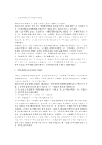 [교육사] 대한민국 정부 수립 이후의 교육-3