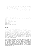 [교육사] 대한민국 정부 수립 이후의 교육-5