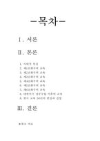 [교육사] 대한민국 정부 수립 이후의 교육-7