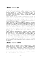 기독교 아동교육 과정 -활동중심 통합교육과정-1