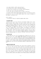 기독교 아동교육 과정 -활동중심 통합교육과정-3
