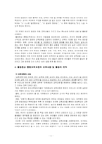 기독교 아동교육 과정 -활동중심 통합교육과정-5