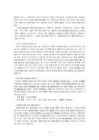기독교 아동교육 과정 -활동중심 통합교육과정-6