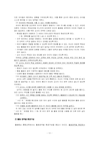 기독교 아동교육 과정 -활동중심 통합교육과정-12