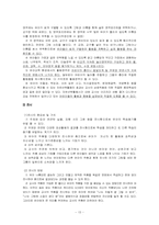 기독교 아동교육 과정 -활동중심 통합교육과정-15
