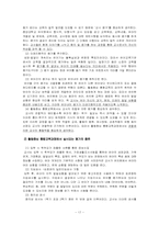 기독교 아동교육 과정 -활동중심 통합교육과정-17