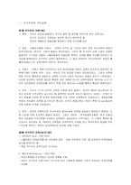 [교육] 국가주의와 국민교육, 심리적 개발주의교육-2