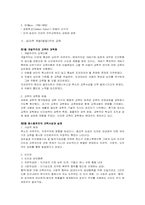 [교육] 국가주의와 국민교육, 심리적 개발주의교육-3