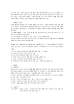 [교육] 국가주의와 국민교육, 심리적 개발주의교육-4