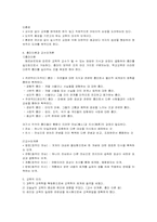 [교육] 국가주의와 국민교육, 심리적 개발주의교육-9
