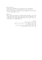 [교육] 국가주의와 국민교육, 심리적 개발주의교육-11