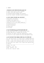 [교육] 국가주의와 국민교육, 심리적 개발주의교육-12