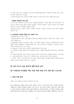 [교육심리] `내가 다니고 싶은 이상적인 학교`설계-4