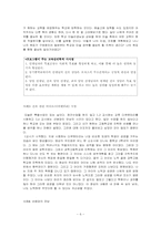 [교육심리] `내가 다니고 싶은 이상적인 학교`설계-6