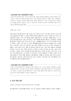 [교육심리] `내가 다니고 싶은 이상적인 학교`설계-10