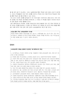 [교육심리] `내가 다니고 싶은 이상적인 학교`설계-12