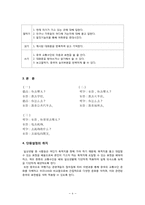 딕과 캐리의 교수체제설계모형에 따른 교수설계 -중3 중국어과 교육 수업지도안-4