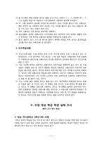 딕과 캐리의 교수체제설계모형에 따른 교수설계 -중3 중국어과 교육 수업지도안-6