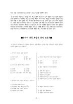 딕과 캐리의 교수체제설계모형에 따른 교수설계 -중3 중국어과 교육 수업지도안-9