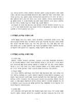 딕과 캐리의 교수체제설계모형에 따른 교수설계 -중3 중국어과 교육 수업지도안-11