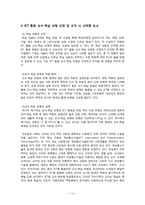 딕과 캐리의 교수체제설계모형에 따른 교수설계 -중3 중국어과 교육 수업지도안-14