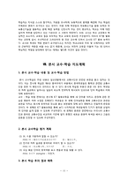 딕과 캐리의 교수체제설계모형에 따른 교수설계 -중3 중국어과 교육 수업지도안-15