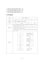 딕과 캐리의 교수체제설계모형에 따른 교수설계 -중3 중국어과 교육 수업지도안-16