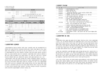 [교육학] 교사의 능력위주의 교원평가제에 대한 고찰-2
