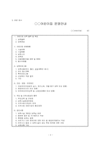 보육시설의 운영관리-3