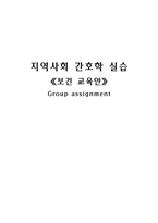 [보건교육안] 신종 인플루엔자-1