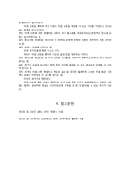 [보건교육안] 신종 인플루엔자-10