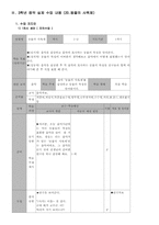 [초등음악 모의수업] 3학년 음악 20단원 `동물의 사육제`-3