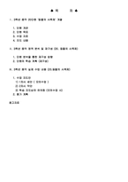 [초등음악 모의수업] 3학년 음악 20단원 `동물의 사육제`-14