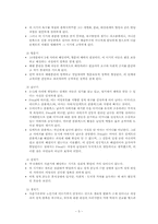 [교육심리] Freud(프로이드)와 Erikson(에릭슨)의 이론을 통해 살펴본 성격발달 이론과 청소년의 재사회화 교육 의무화 문제-5