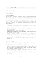 [교육심리] Freud(프로이드)와 Erikson(에릭슨)의 이론을 통해 살펴본 성격발달 이론과 청소년의 재사회화 교육 의무화 문제-8