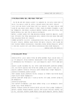 [교육심리] Freud(프로이드)와 Erikson(에릭슨)의 이론을 통해 살펴본 성격발달 이론과 청소년의 재사회화 교육 의무화 문제-11